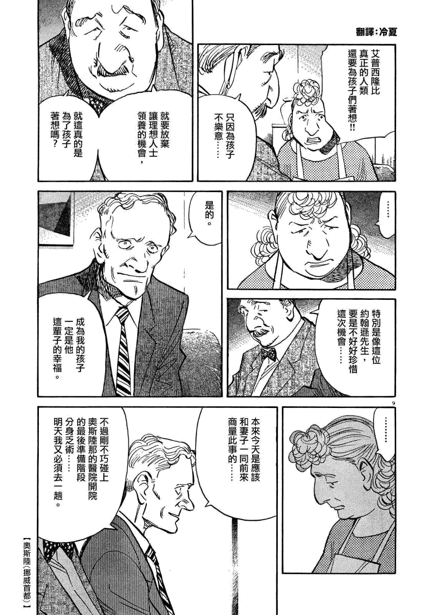 《PLUTO-冥界王》漫画 pluto052集