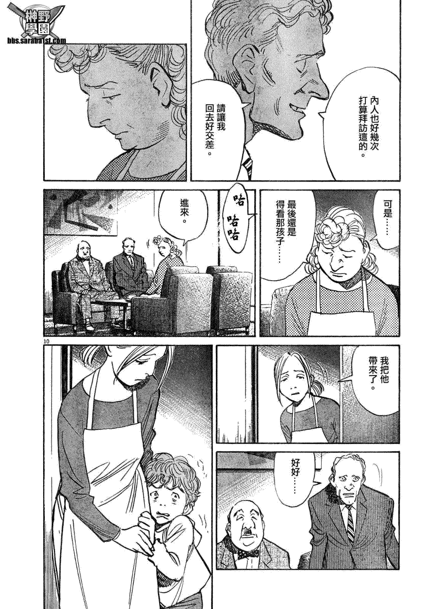 《PLUTO-冥界王》漫画 pluto052集