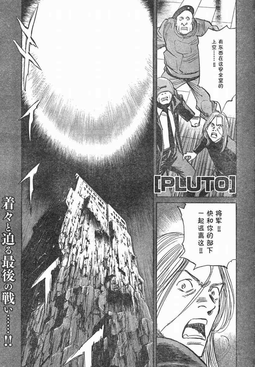 《PLUTO-冥界王》漫画 pluto051集