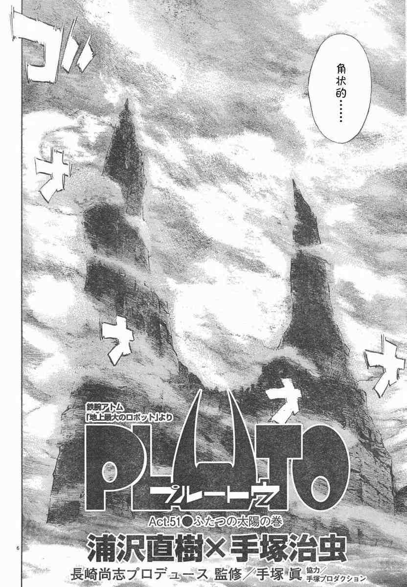 《PLUTO-冥界王》漫画 pluto051集