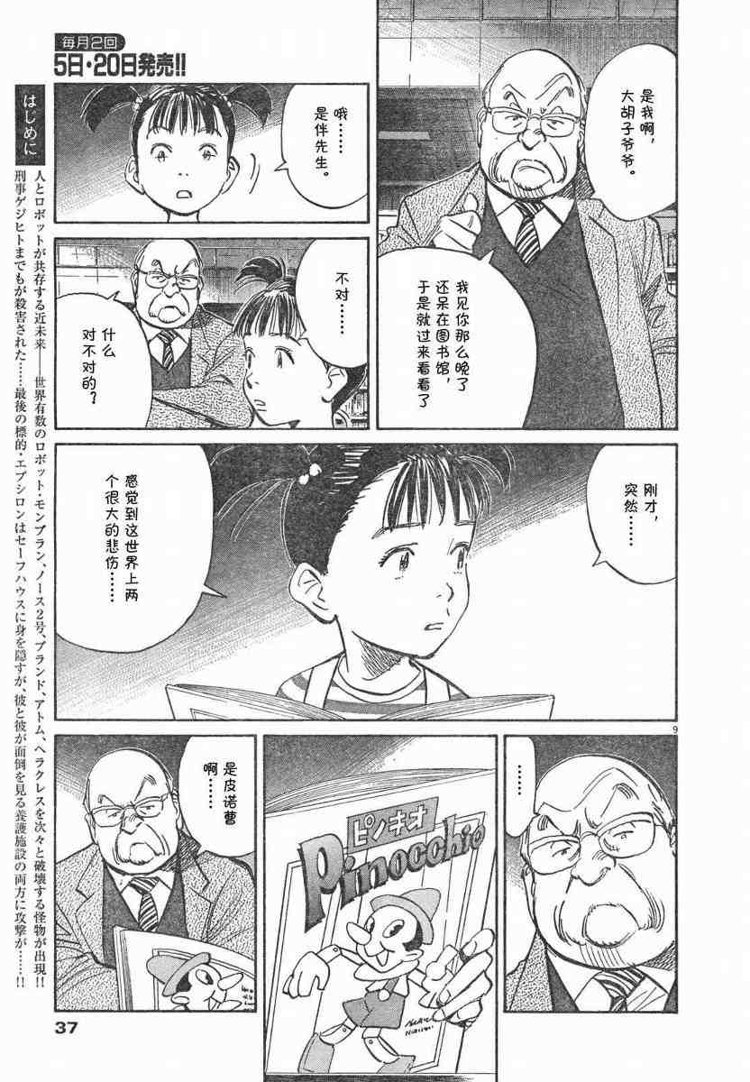 《PLUTO-冥界王》漫画 pluto051集