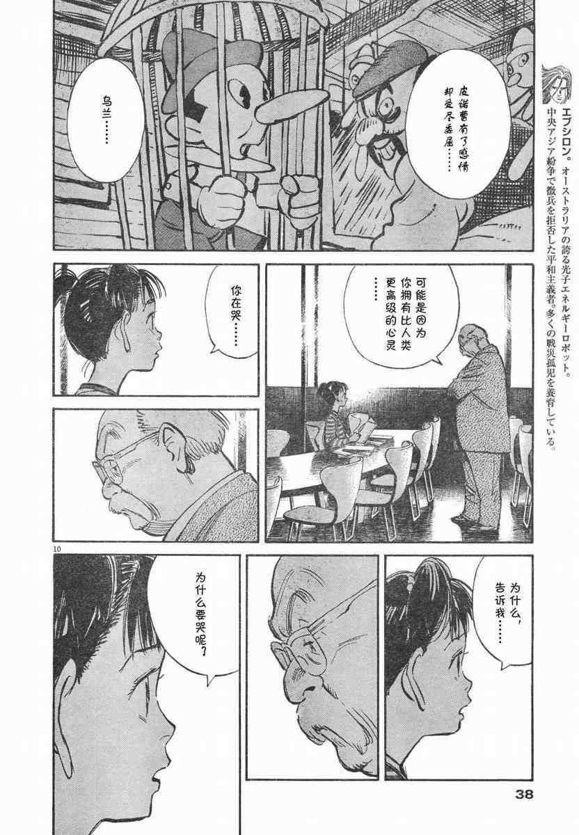 《PLUTO-冥界王》漫画 pluto051集