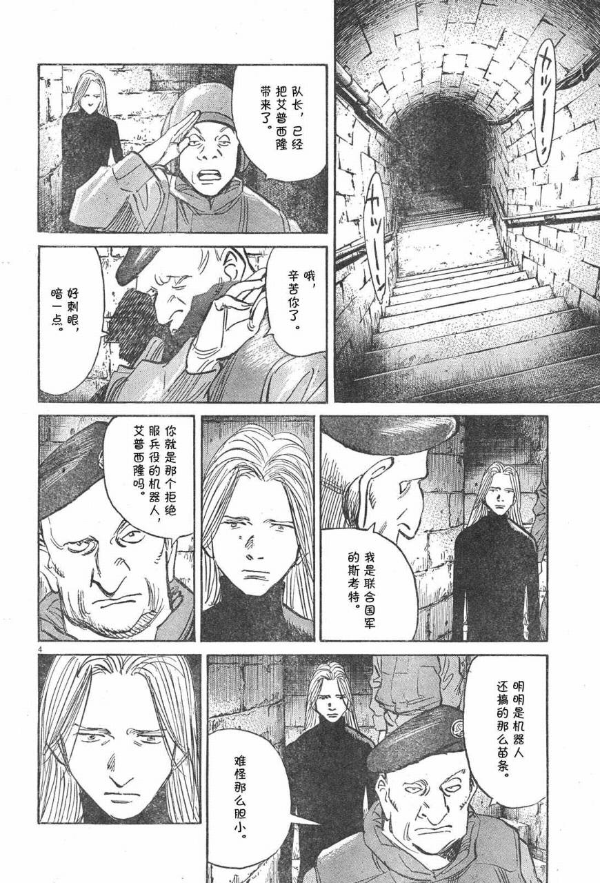 《PLUTO-冥界王》漫画 pluto050集