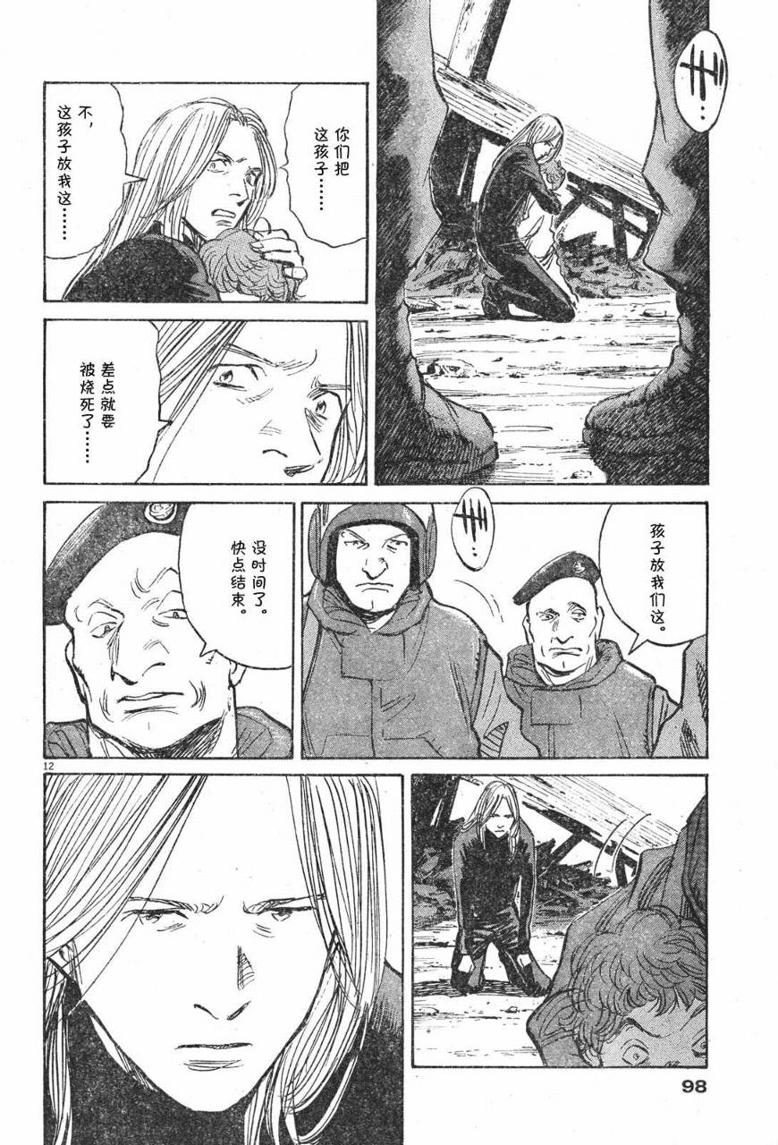 《PLUTO-冥界王》漫画 pluto050集