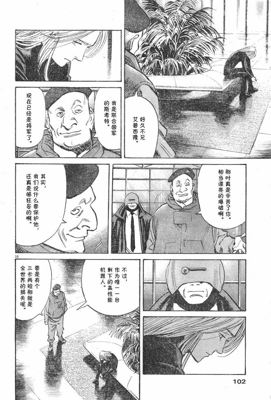 《PLUTO-冥界王》漫画 pluto050集