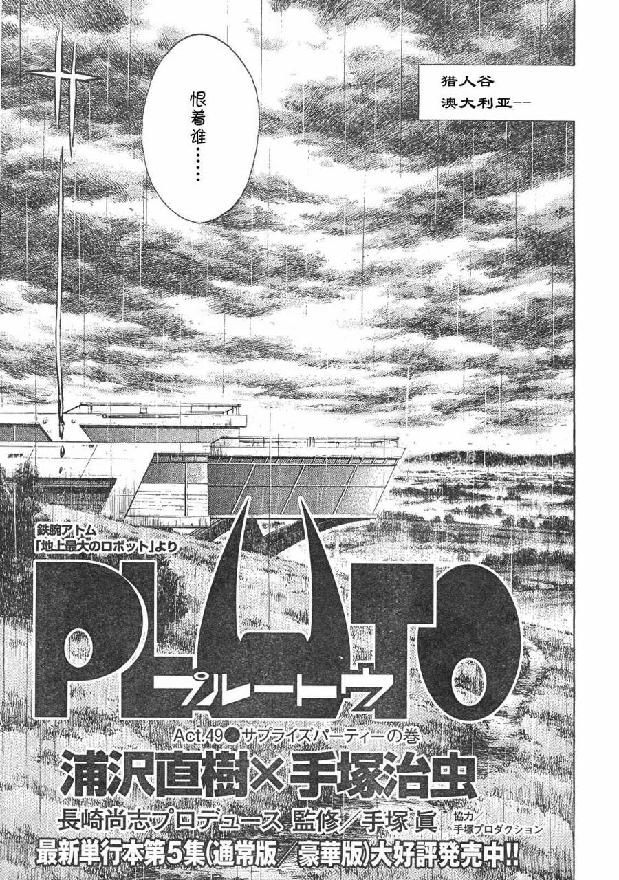 《PLUTO-冥界王》漫画 pluto049集