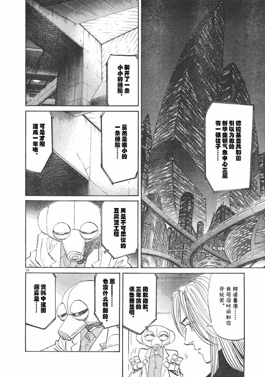 《PLUTO-冥界王》漫画 pluto049集