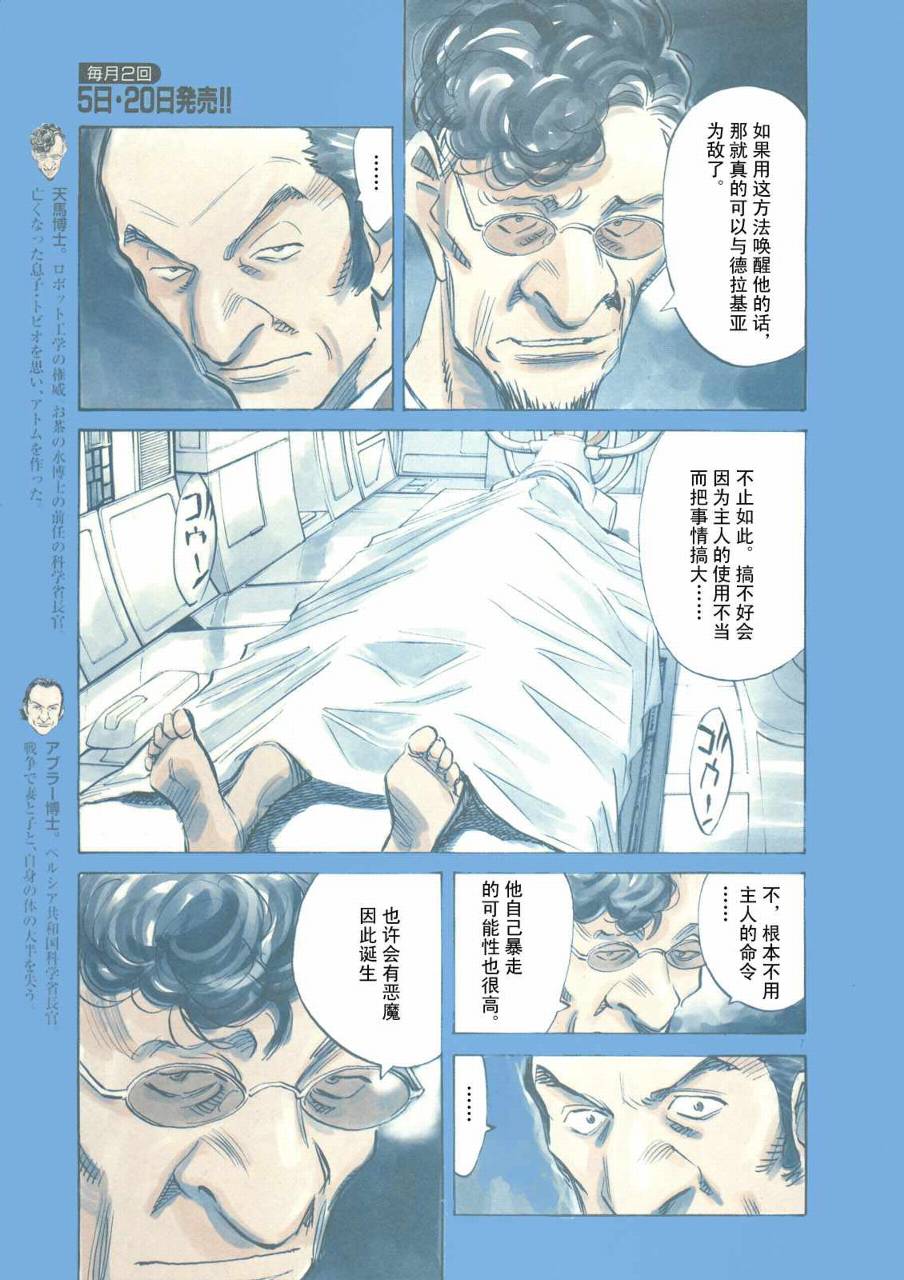 《PLUTO-冥界王》漫画 pluto048集