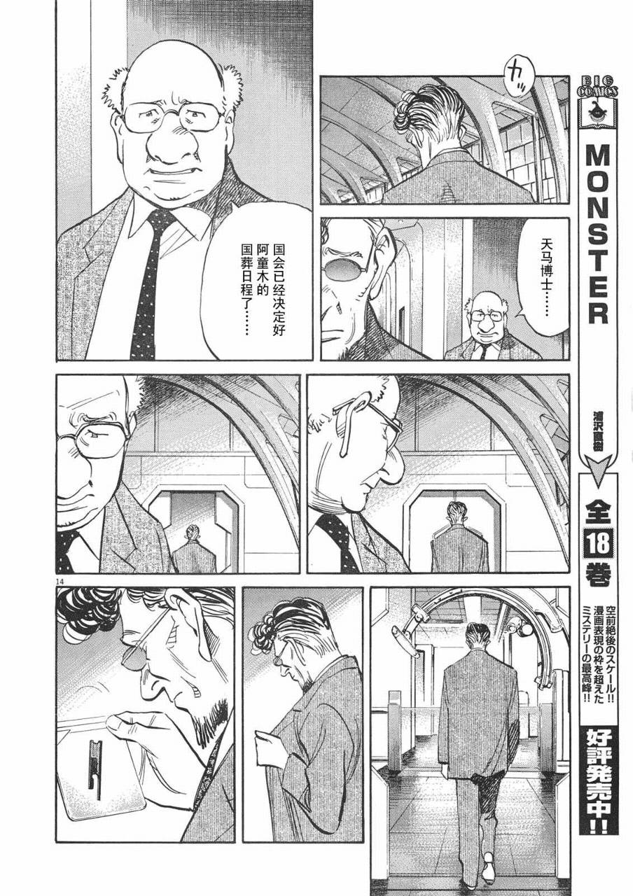 《PLUTO-冥界王》漫画 pluto048集