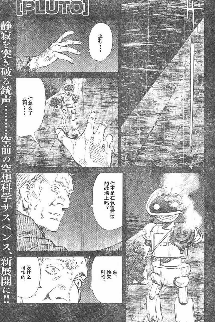 《PLUTO-冥界王》漫画 pluto047集