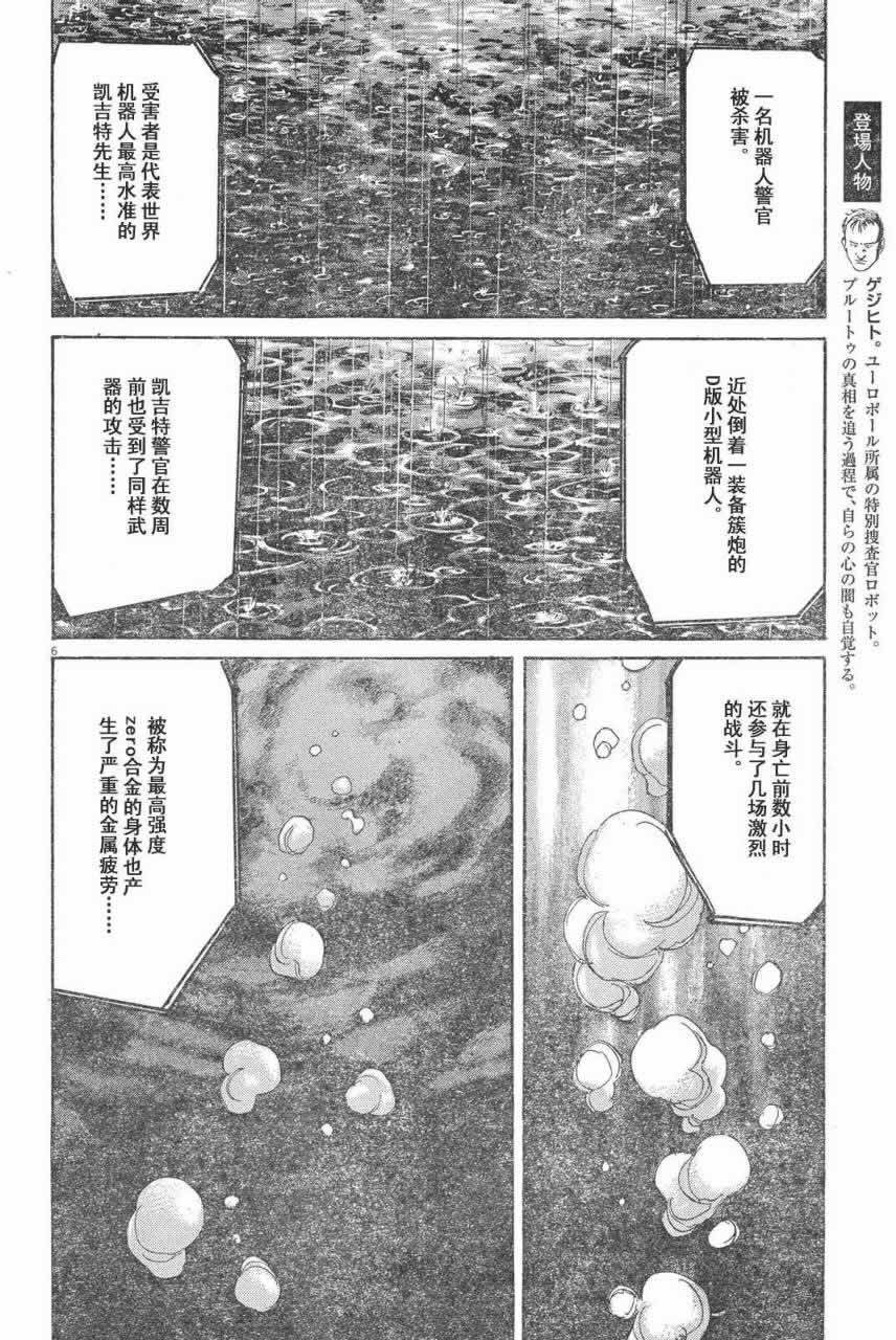 《PLUTO-冥界王》漫画 pluto047集