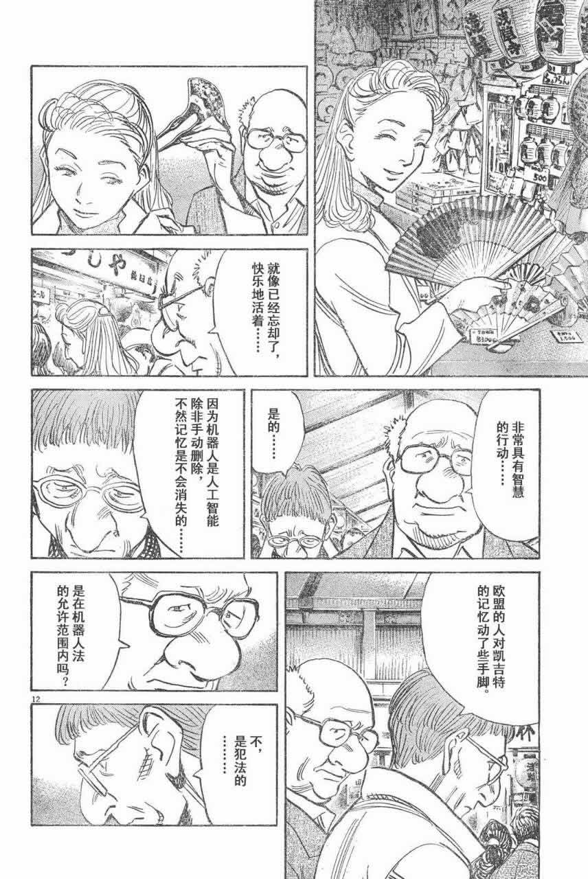 《PLUTO-冥界王》漫画 pluto047集