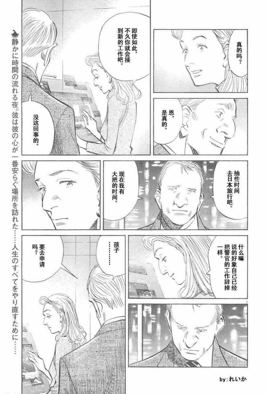 《PLUTO-冥界王》漫画 pluto046集