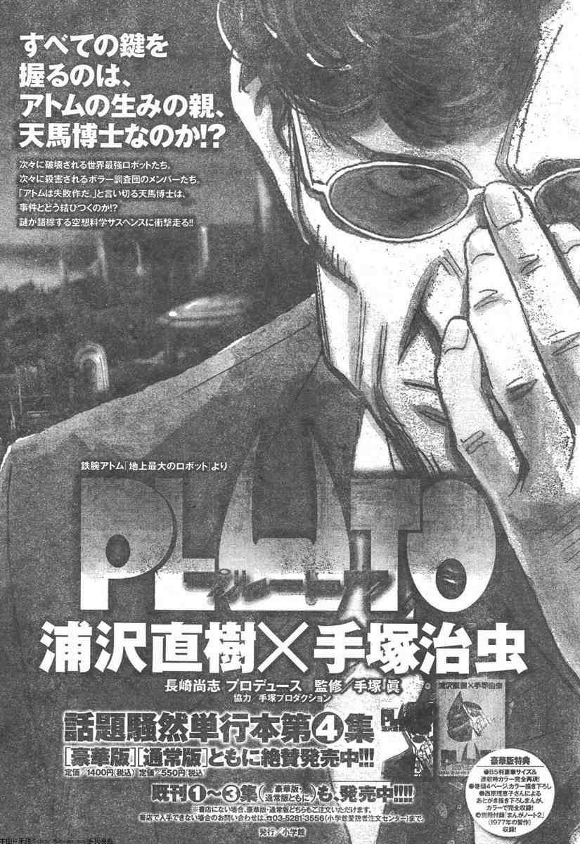 《PLUTO-冥界王》漫画 pluto045集