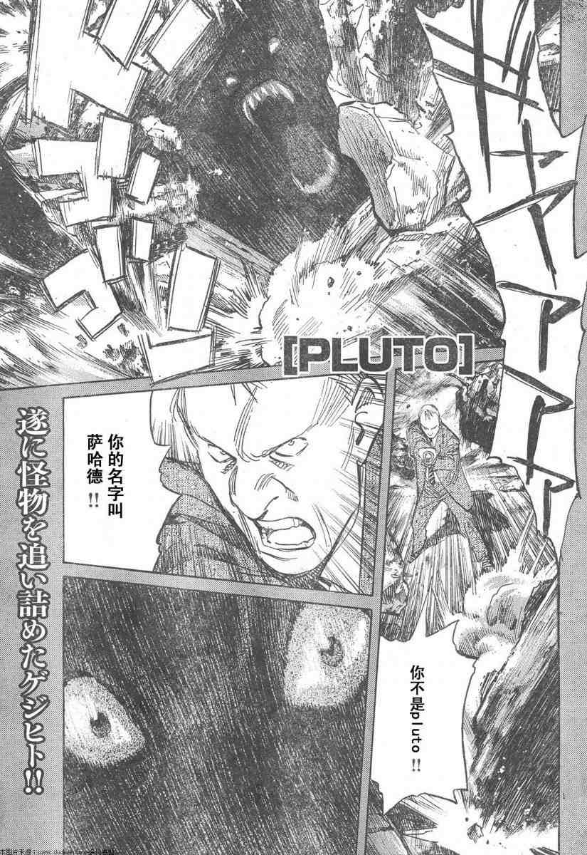《PLUTO-冥界王》漫画 pluto045集