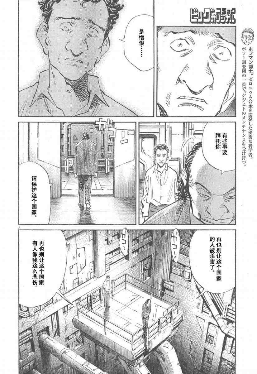 《PLUTO-冥界王》漫画 pluto045集