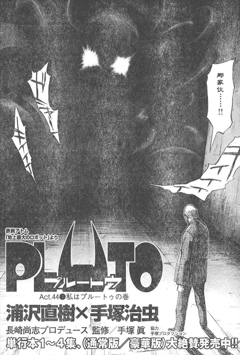 《PLUTO-冥界王》漫画 pluto044集