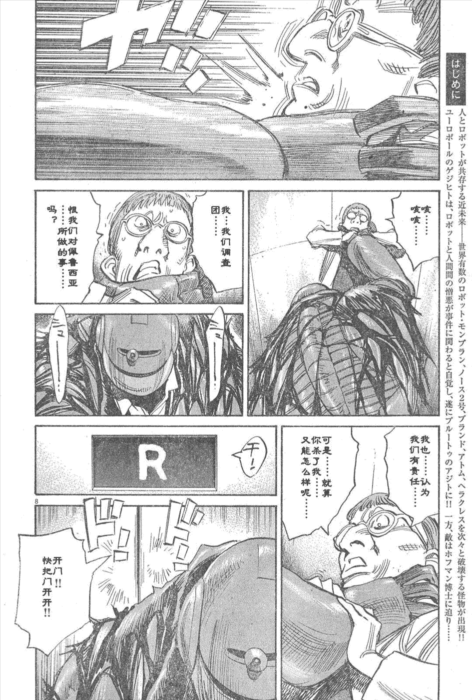 《PLUTO-冥界王》漫画 pluto044集