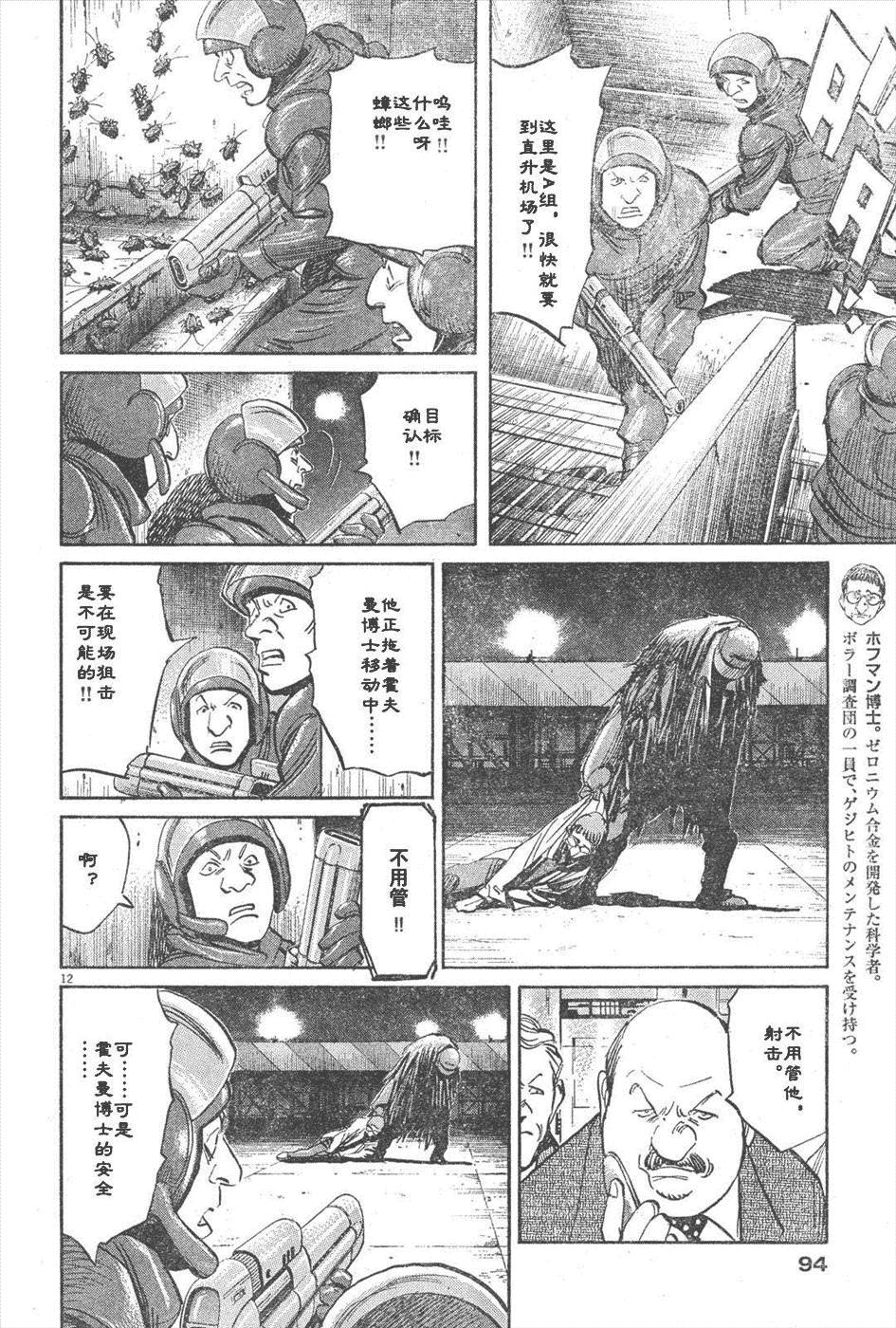 《PLUTO-冥界王》漫画 pluto044集