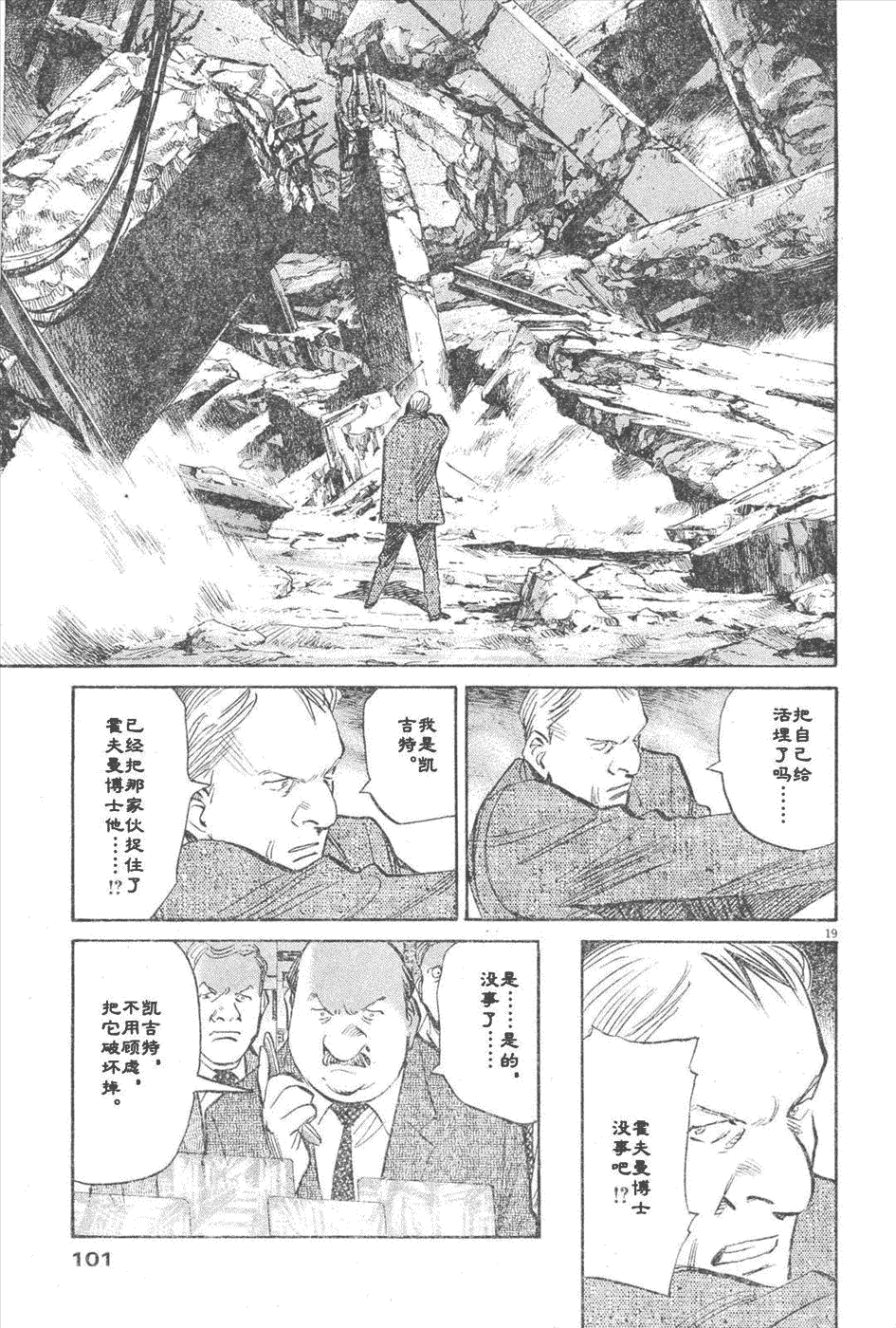 《PLUTO-冥界王》漫画 pluto044集