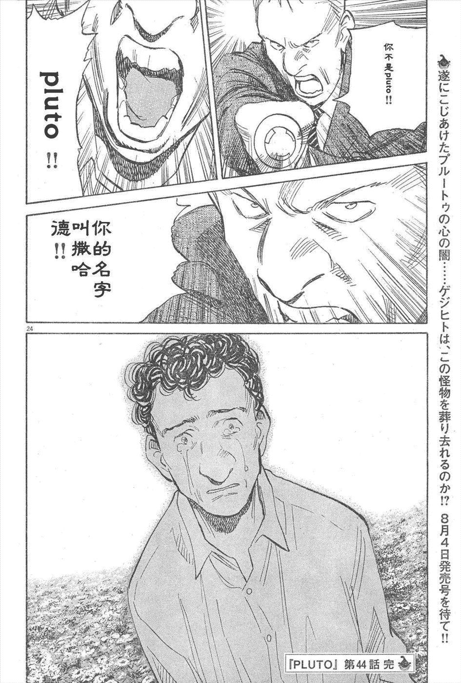 《PLUTO-冥界王》漫画 pluto044集