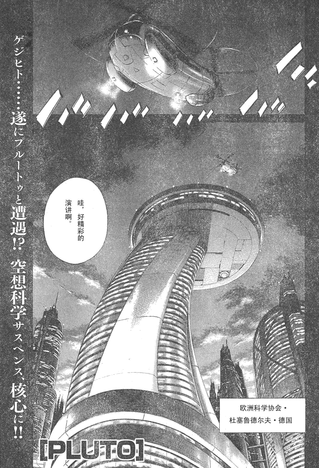 《PLUTO-冥界王》漫画 pluto043集