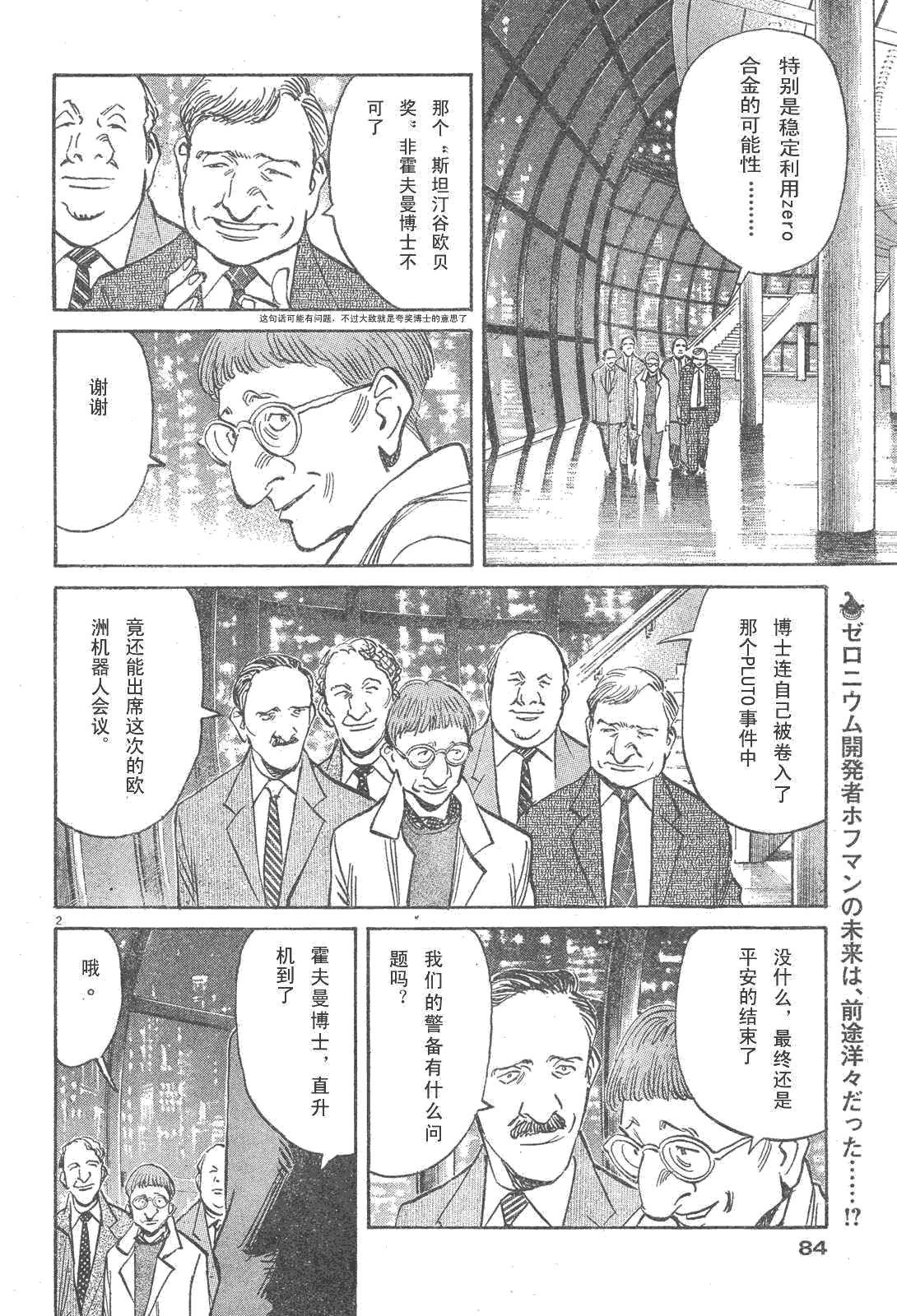 《PLUTO-冥界王》漫画 pluto043集