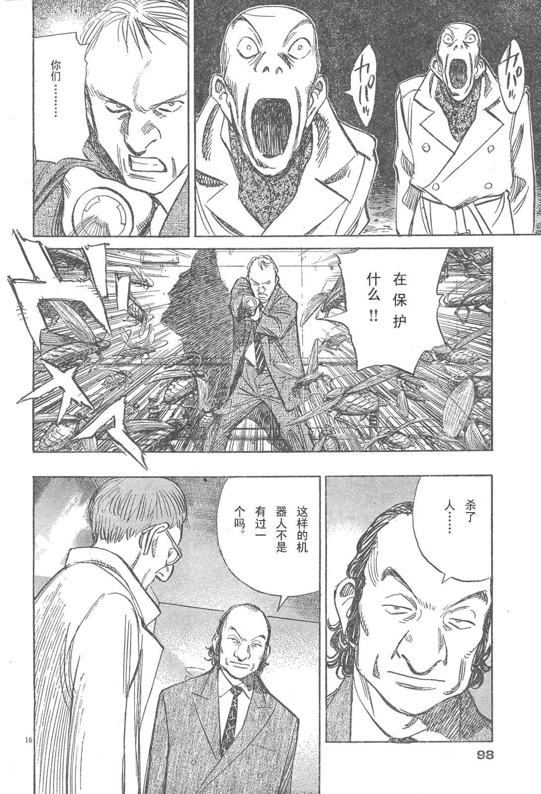 《PLUTO-冥界王》漫画 pluto043集