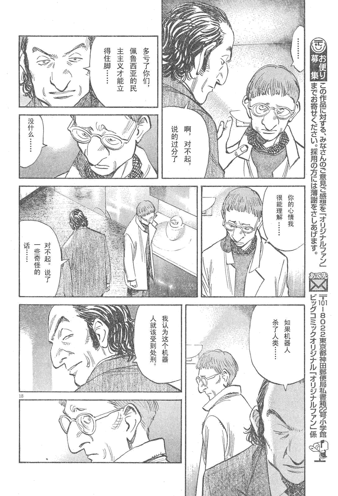 《PLUTO-冥界王》漫画 pluto043集