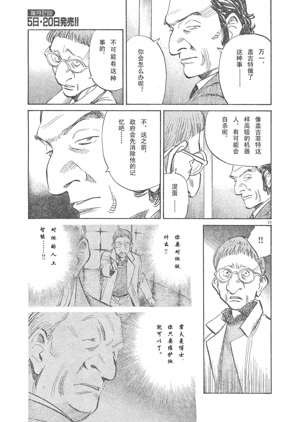 《PLUTO-冥界王》漫画 pluto043集