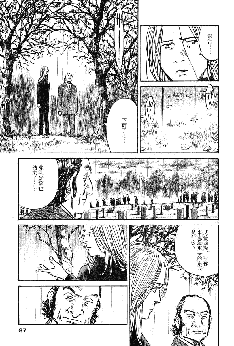 《PLUTO-冥界王》漫画 pluto042集