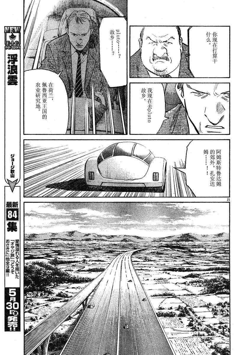 《PLUTO-冥界王》漫画 pluto042集