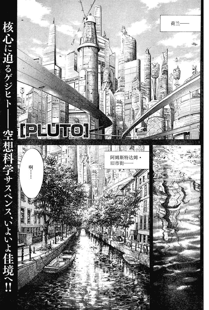 《PLUTO-冥界王》漫画 pluto041集