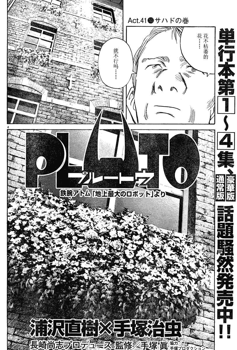 《PLUTO-冥界王》漫画 pluto041集