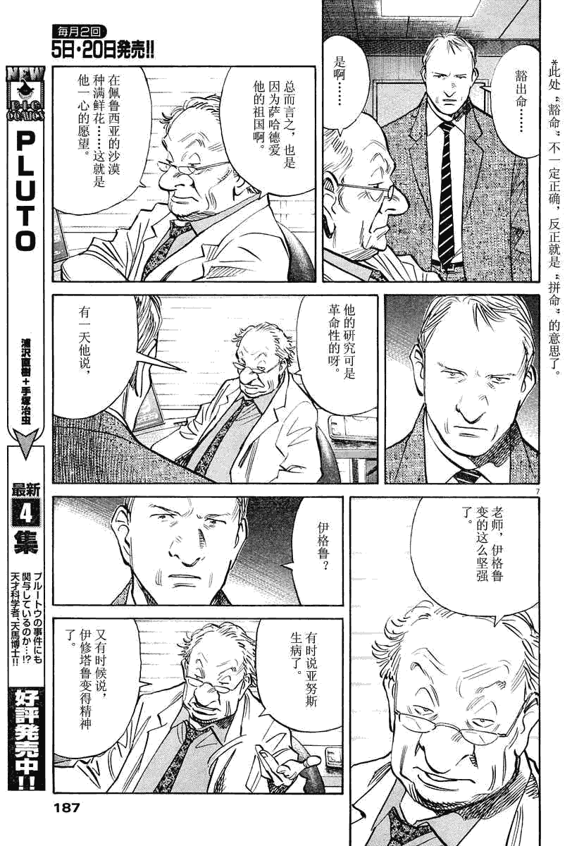 《PLUTO-冥界王》漫画 pluto041集