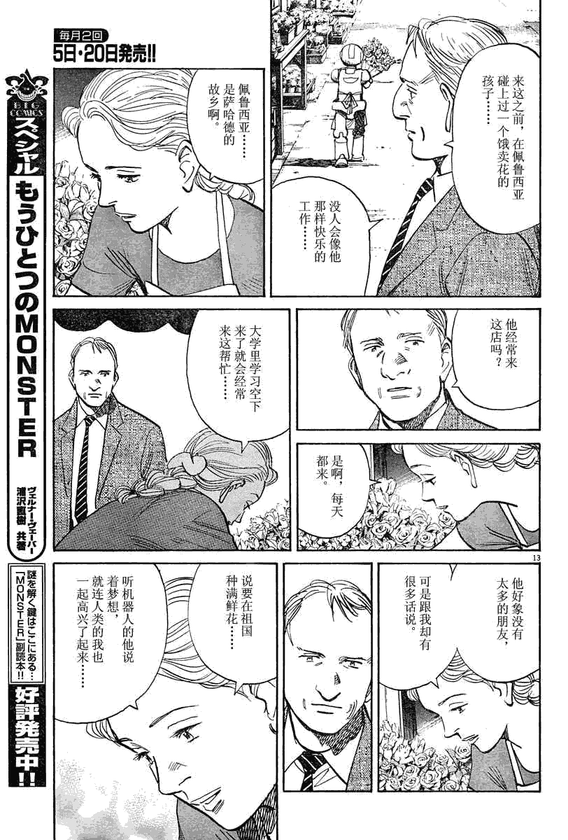 《PLUTO-冥界王》漫画 pluto041集