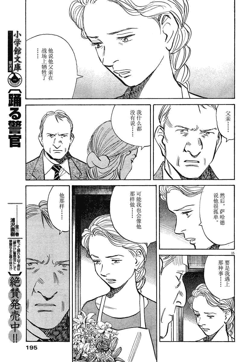 《PLUTO-冥界王》漫画 pluto041集