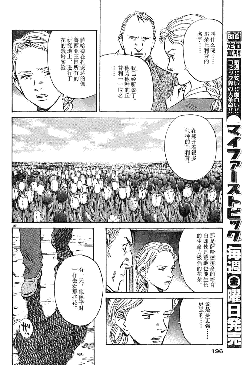 《PLUTO-冥界王》漫画 pluto041集