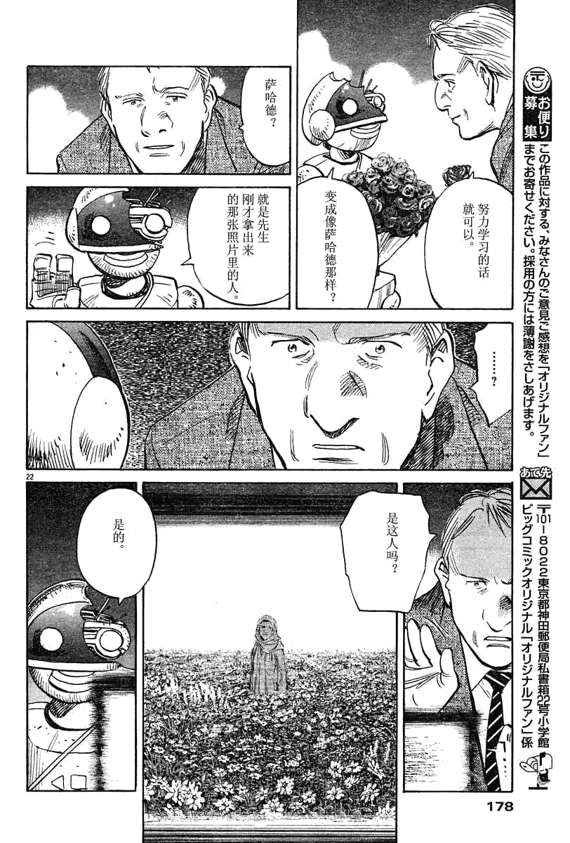 《PLUTO-冥界王》漫画 pluto040集