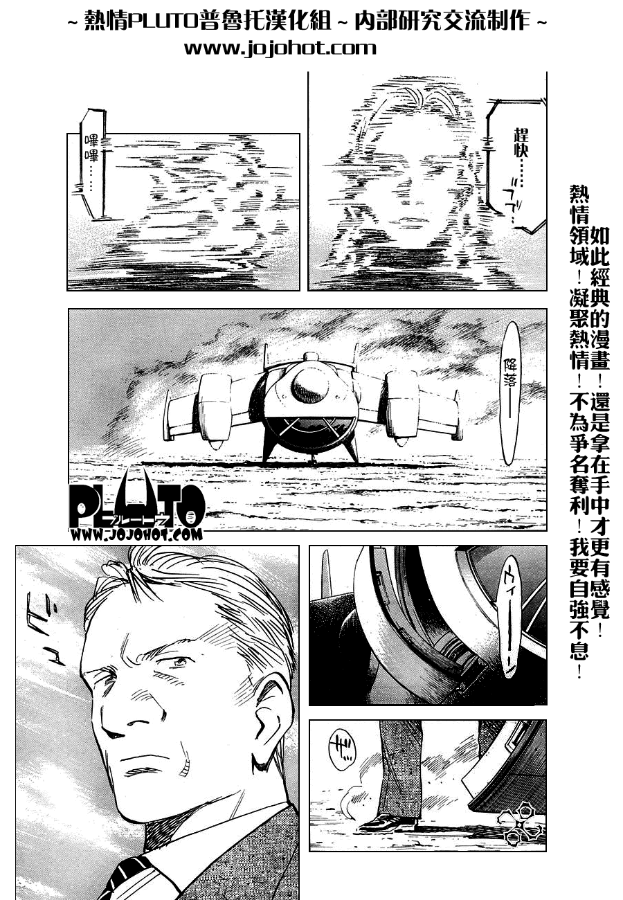 《PLUTO-冥界王》漫画 pluto039集