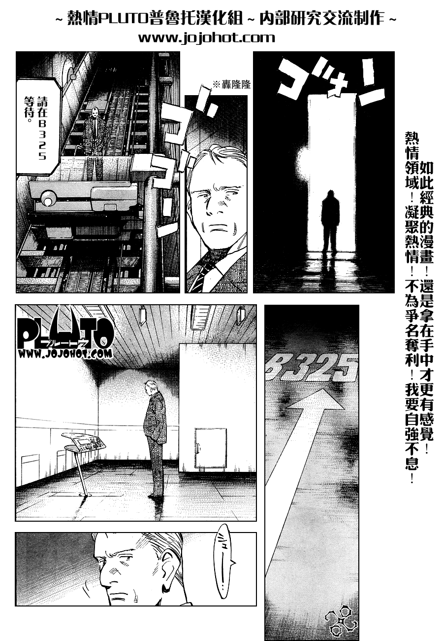 《PLUTO-冥界王》漫画 pluto039集