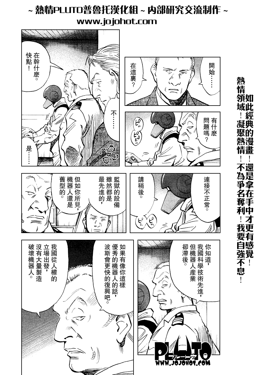 《PLUTO-冥界王》漫画 pluto039集