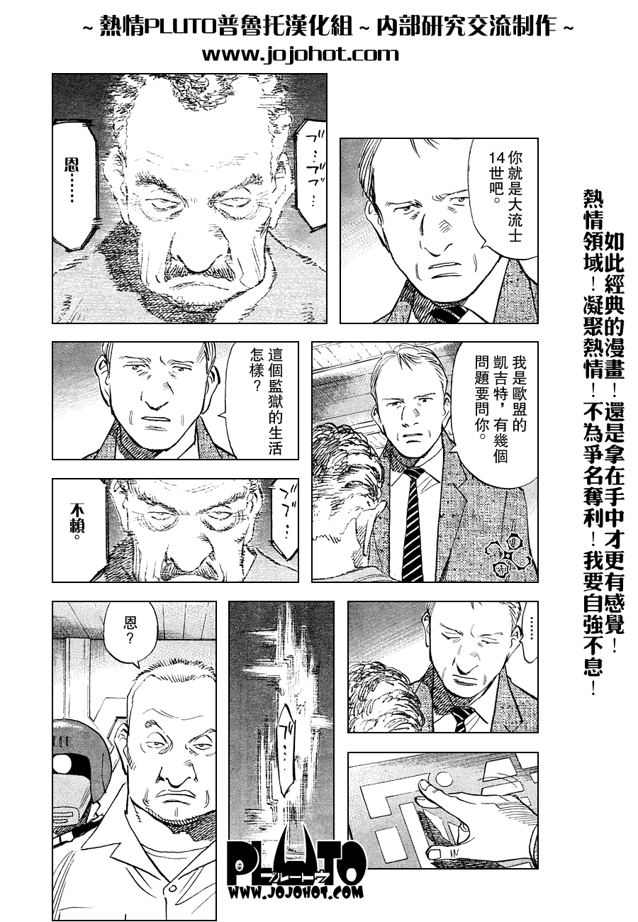 《PLUTO-冥界王》漫画 pluto039集