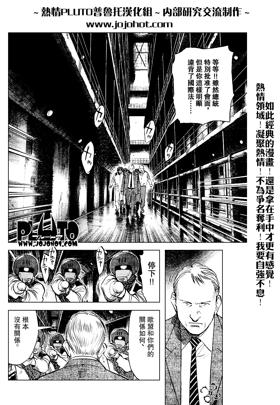 《PLUTO-冥界王》漫画 pluto039集