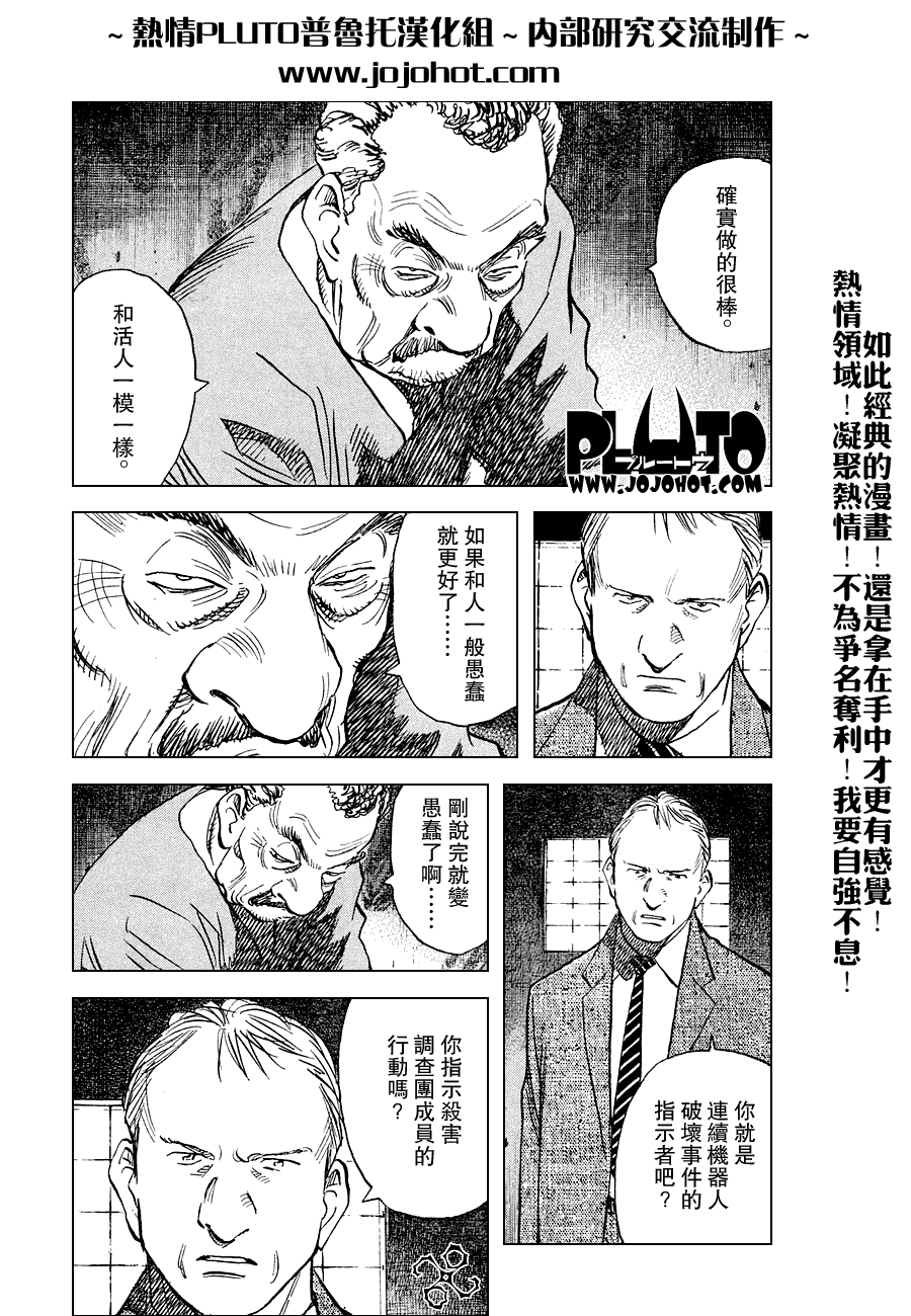 《PLUTO-冥界王》漫画 pluto039集