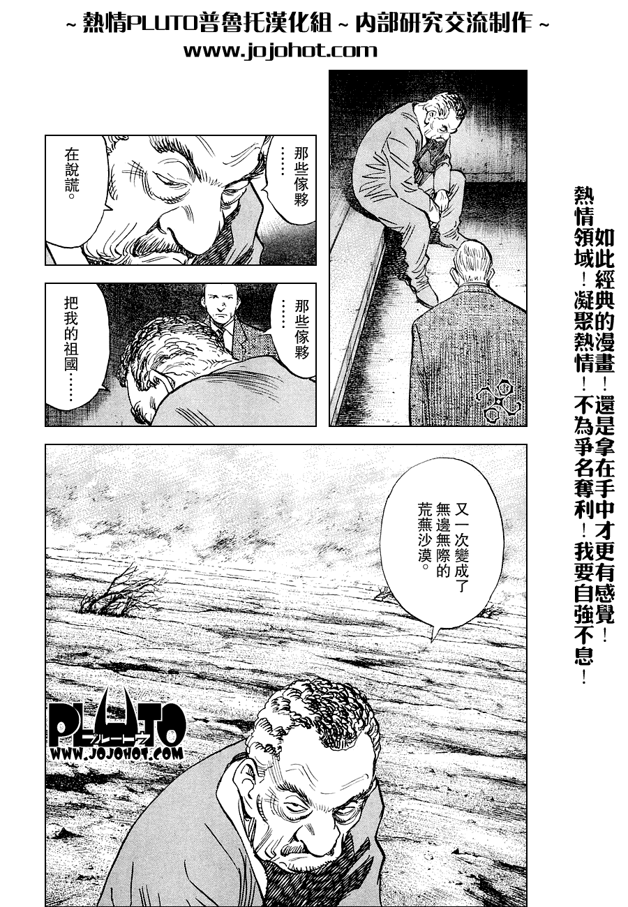 《PLUTO-冥界王》漫画 pluto039集