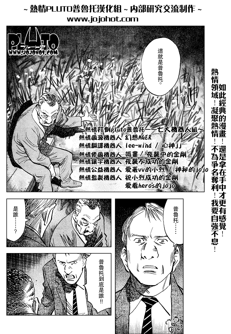 《PLUTO-冥界王》漫画 pluto039集