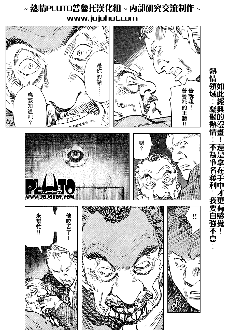 《PLUTO-冥界王》漫画 pluto039集