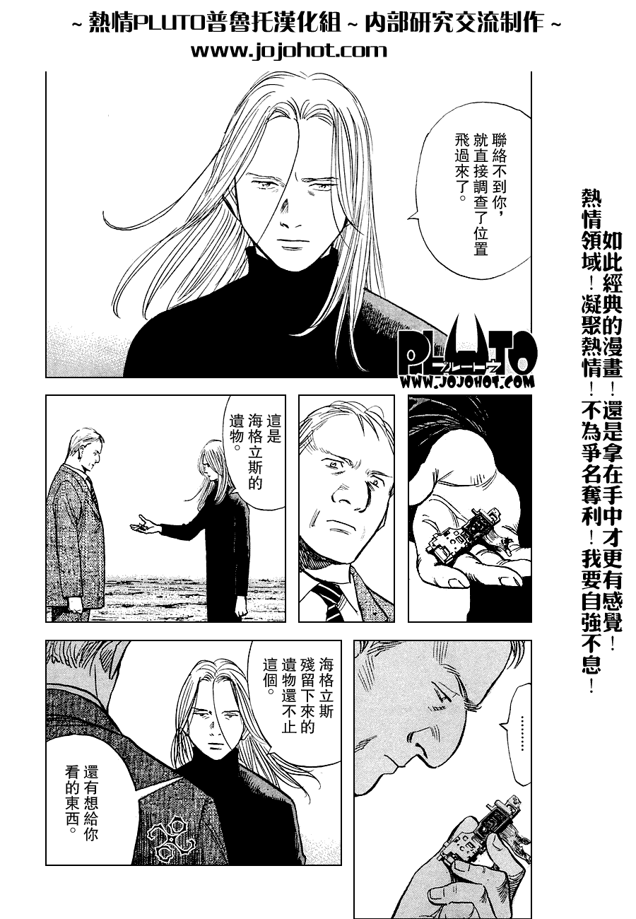 《PLUTO-冥界王》漫画 pluto039集