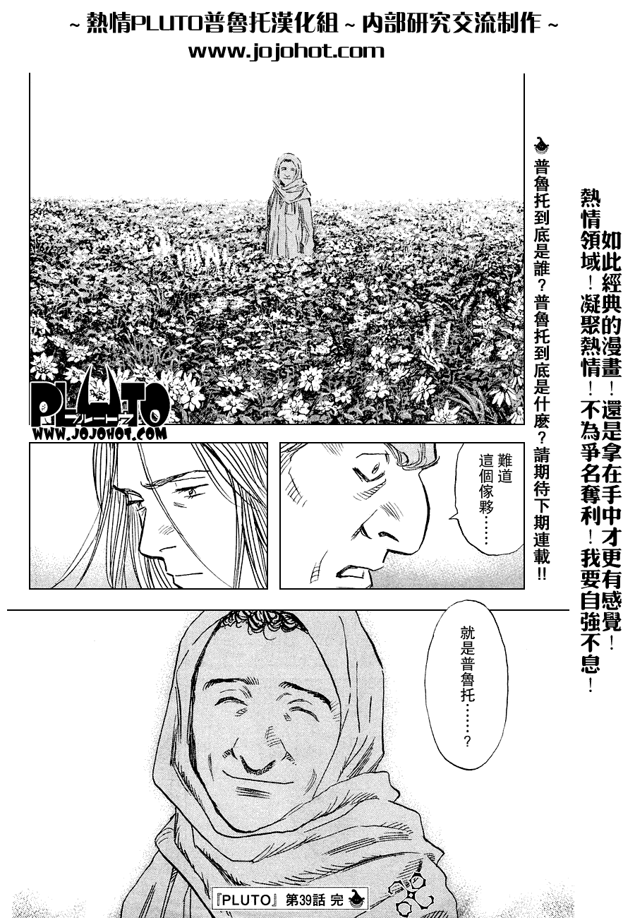 《PLUTO-冥界王》漫画 pluto039集